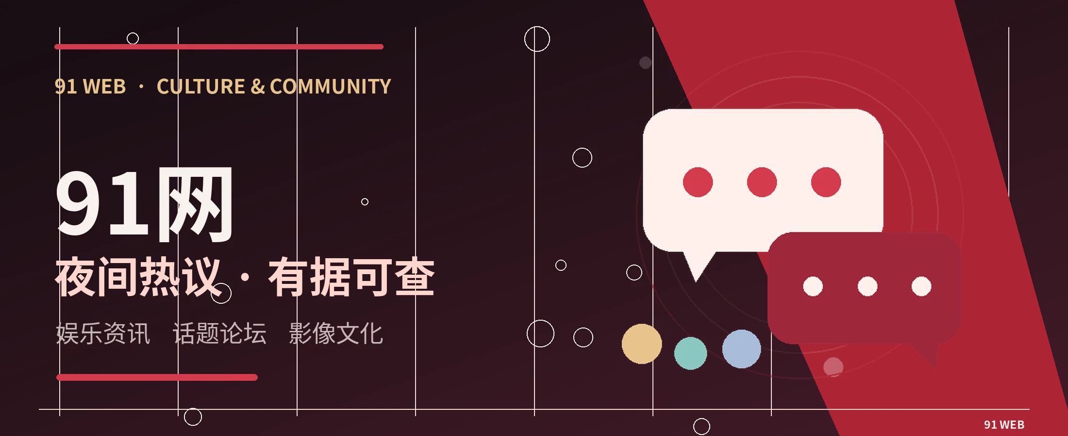 九一视频都市影像资讯主题横幅
