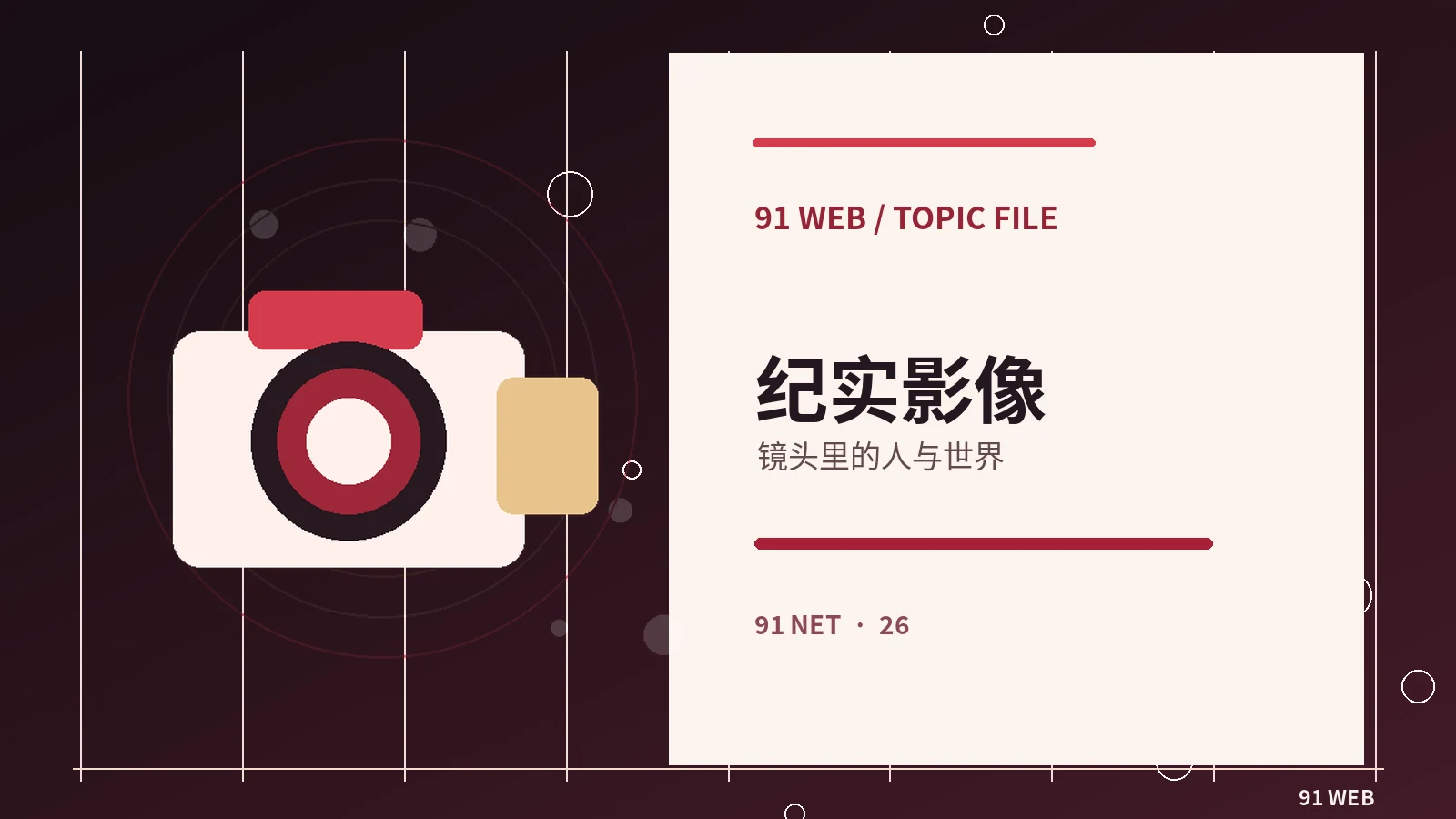 手持摄影与固定机位带来哪些区别