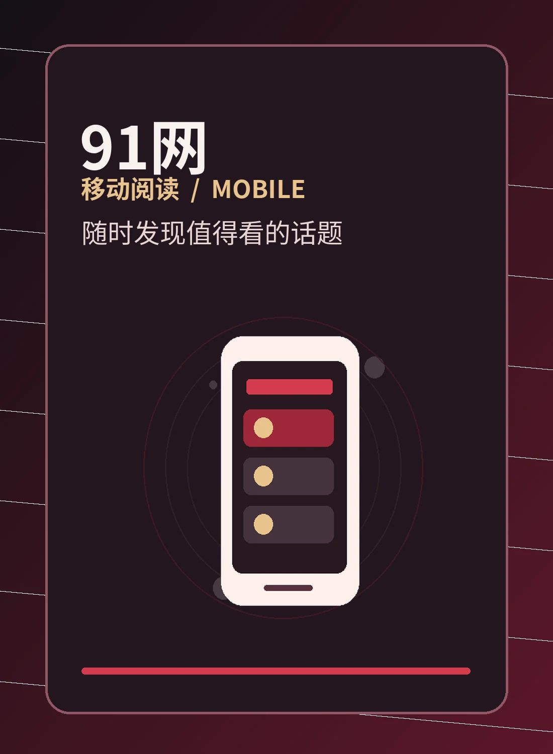 观看移动端视频时如何减少分心