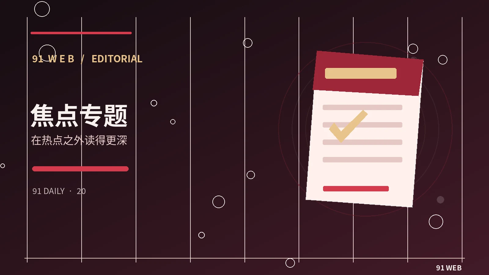 竖屏内容的表达方式